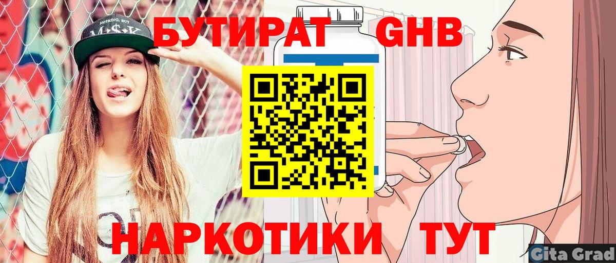 Нурлат  Бутират жидкий экстази  Вход с VPN 