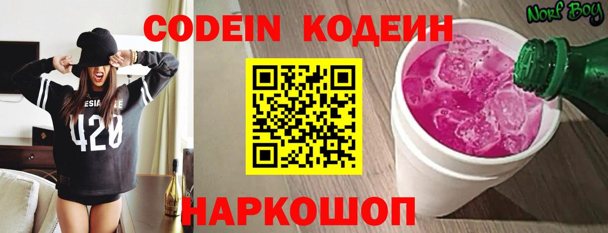 Кодеин напиток Lean (лин) Нурлат