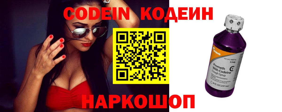 Кодеиновый сироп Lean напиток Lean (лин)  Вход с VPN  Нурлат  Кодеин Purple Drank 